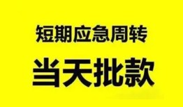 深圳8小额贷款公司-深圳8哪里可以借钱-深圳8私人借钱电话