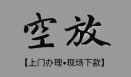深圳8短借私借空放-深圳8贷款公司电话号码-深圳8正规个人借贷