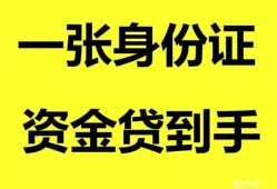 深圳8用身份证借私借-深圳8无抵押个人贷款-深圳8私人上门借贷