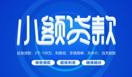 深圳8个人借贷好吗-深圳8私人放款-深圳8贷款包过当天放款