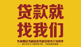 深圳8无抵押信用贷款-深圳8哪里有小额贷款-深圳8私借空放