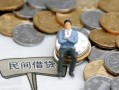 深圳8小额贷款贷款-深圳8私人借钱短借微信号-深圳8私人空放二次私借