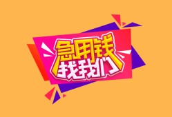 深圳8空放贷款-深圳8急用钱找我-深圳8民间私借