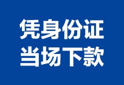 深圳8个人借钱长期-深圳8私人借钱短借微信号-深圳8借钱急用钱