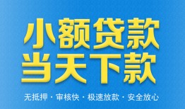 深圳8私人工程贷款-深圳8民间小额借贷-深圳8私借空放不考察