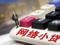 深圳8身份证借私借-深圳8急需借钱可以找我-深圳8正规小额贷款