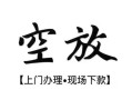 深圳8身份证应急贷款-深圳8个人短借-深圳8私借空放短借