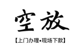深圳8身份证应急贷款-深圳8个人短借-深圳8私借空放短借