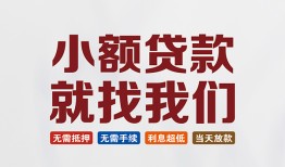 深圳8短借私借空放-深圳8哪有民间借贷-深圳8应急贷款