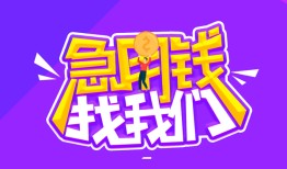 深圳8民间短期私借借款-深圳8民间小额借贷-深圳8用身份证借私借