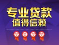 深圳8民间借贷网-深圳8私借短借-深圳8身份证小额贷款