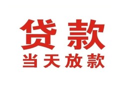 深圳8贷款公司电话号码-深圳8个人私借-深圳8小额贷款电话