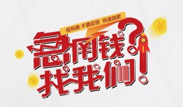 深圳8借钱短借-深圳8无抵押贷款-深圳8借贷个人