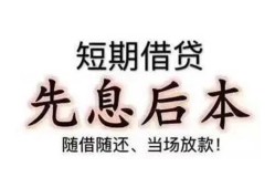 深圳8私借短借-深圳8靠谱个人借钱-深圳8信用贷款