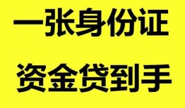 深圳8私人空放-深圳8民间借贷私人放款-深圳8私人身份证贷款