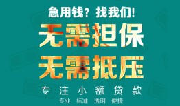 深圳8正规私人借贷-深圳8民间私人借贷-深圳8借钱短借