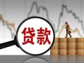 深圳8无抵押信用贷款-深圳8贷款个人借贷-深圳8信用贷款
