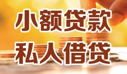 深圳8借钱急用钱-深圳8贷款只要身份证-深圳8哪里可以借钱