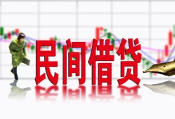 深圳8私人放贷-深圳8短期空放-深圳8身份证小额贷款