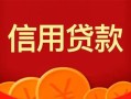 深圳8身份证贷款电话-深圳8用身份证借私借-深圳8无抵押私借空放