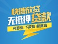 深圳8短期空放-深圳8私借空放先息后本-深圳8应急贷款