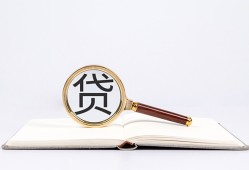 深圳8全天候办理借款-深圳8信用贷款办理-深圳8地区公积金信用贷款