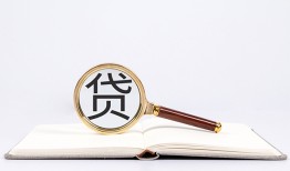 深圳8全天候办理借款-深圳8信用贷款办理-深圳8地区公积金信用贷款