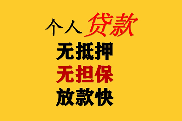 深圳8信用贷款办理