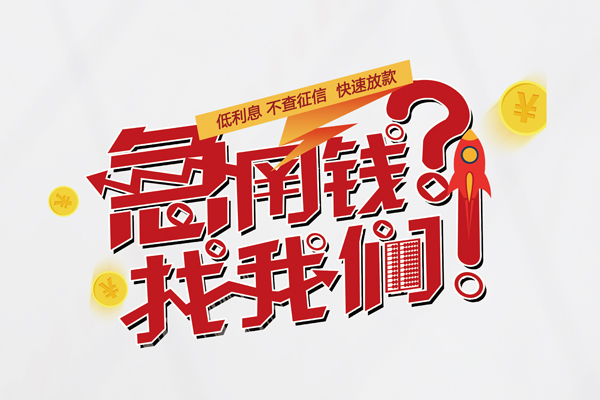 深圳8借钱短借