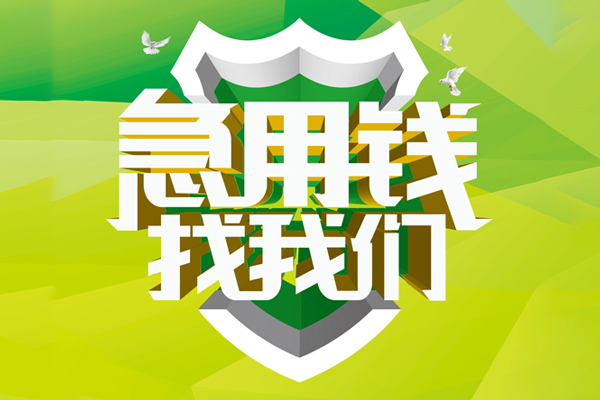 深圳8私人信用贷款