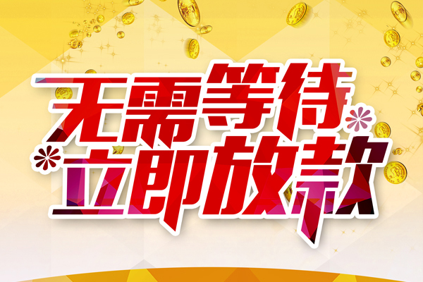 深圳8小额贷款贷款