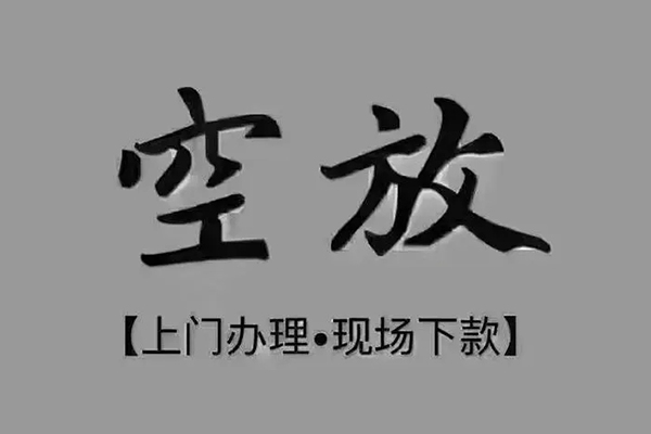 深圳8短借私借空放
