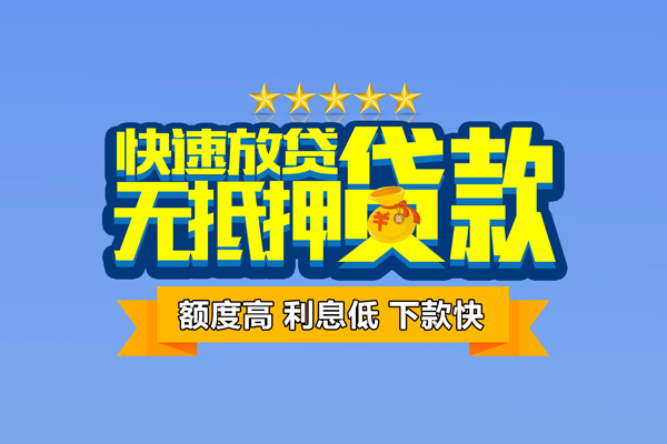 深圳8社保信用贷款