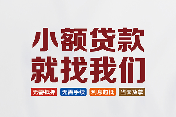 深圳8信用贷款网