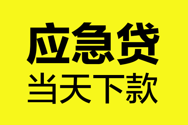 深圳8短借私人